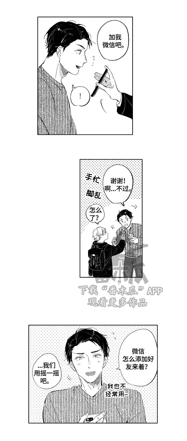 糖与小狗漫画,第6章：惊讶1图