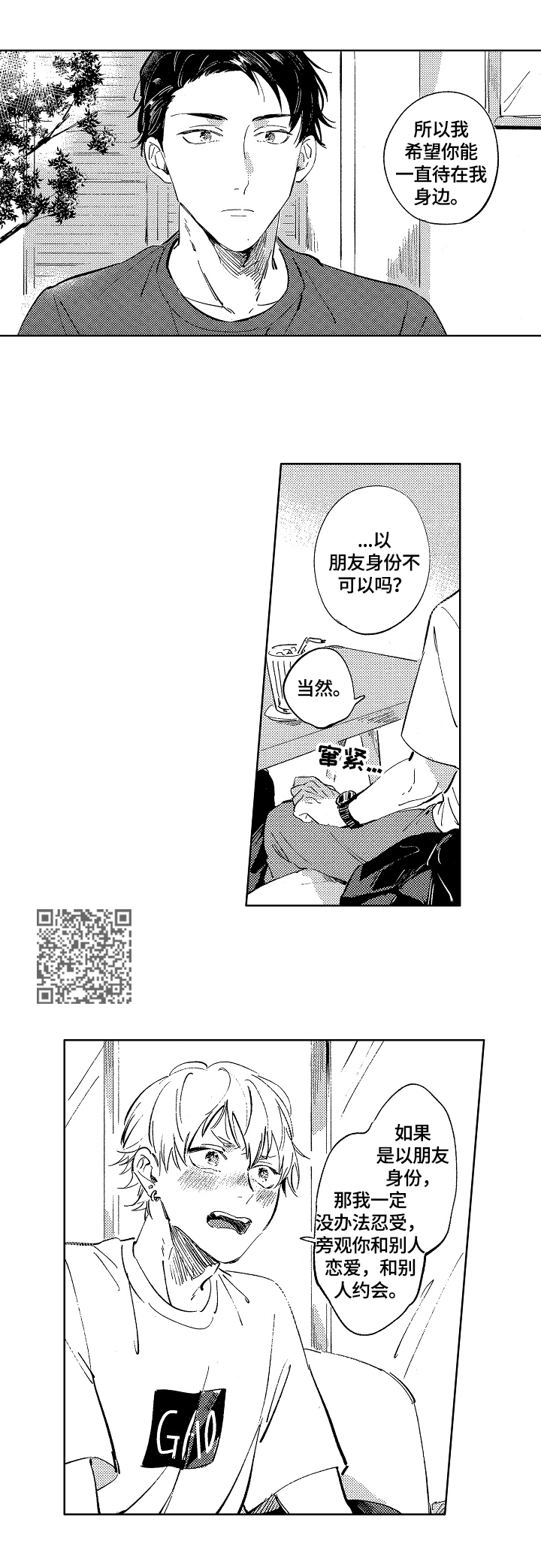 糖与小狗漫画,第18章：建议4图