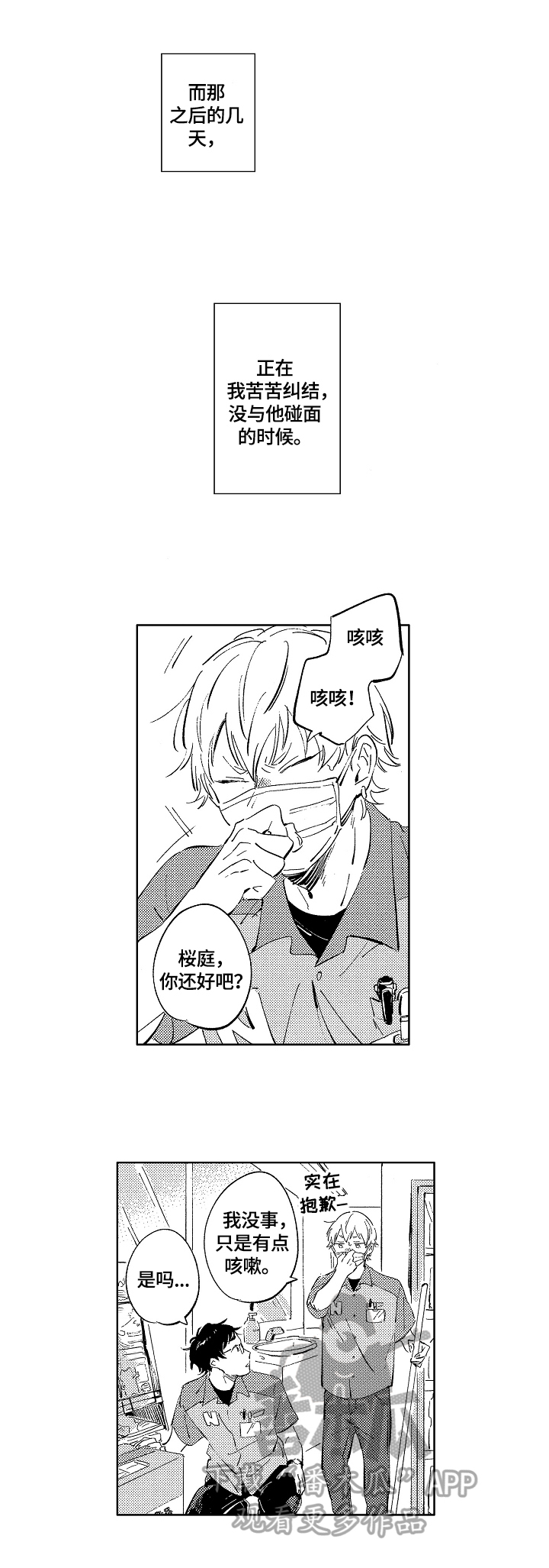 糖与小狗漫画,第15章：探望2图