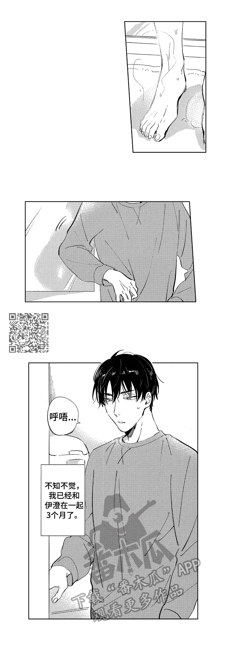 糖与小狗漫画,第25章：万全准备4图
