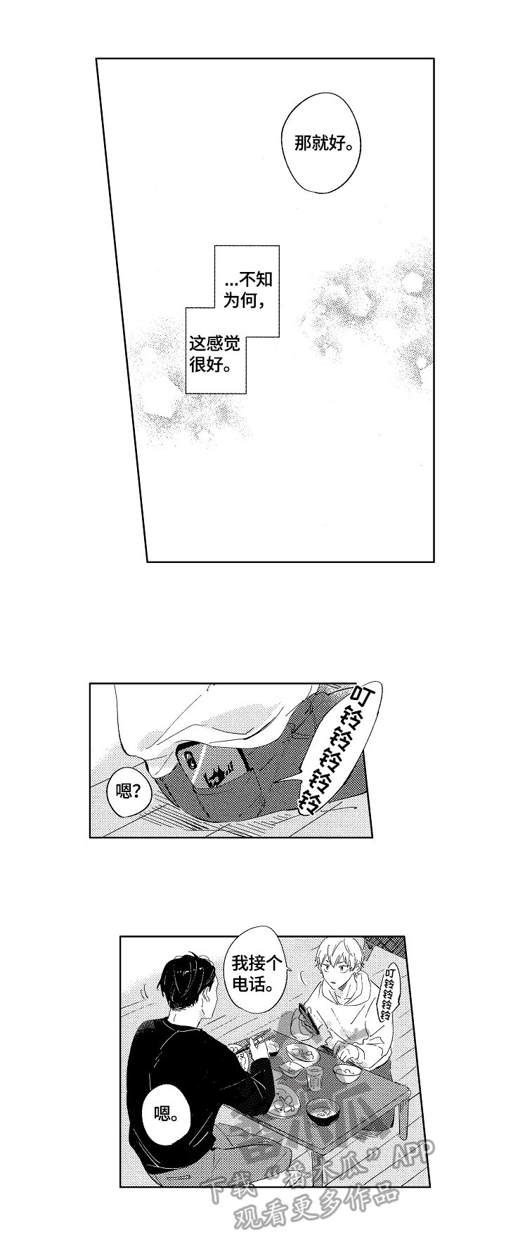 糖与小狗漫画,第8章：坏消息4图