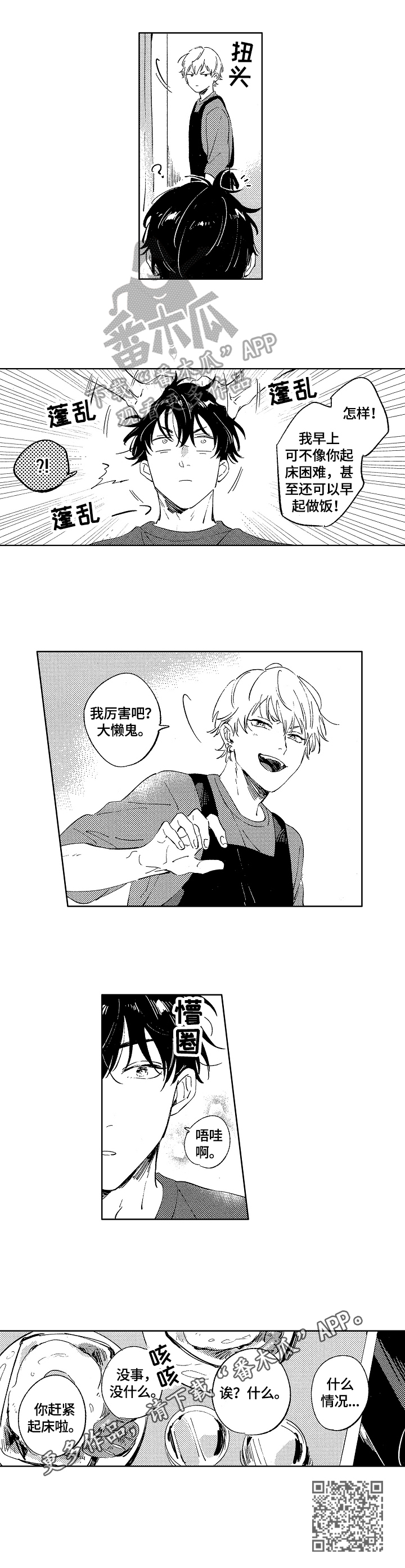 糖与小狗漫画,第10章：早餐4图