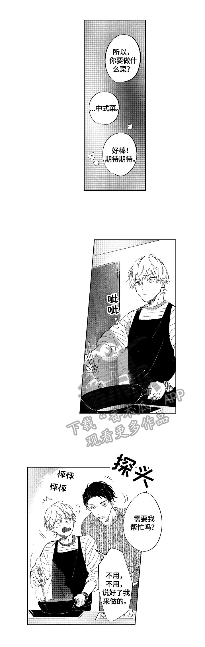 糖与小狗漫画,第5章：丰盛料理1图