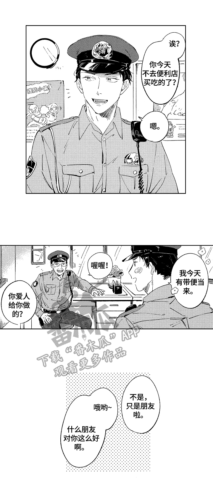 糖与小狗漫画,第11章：很开心3图