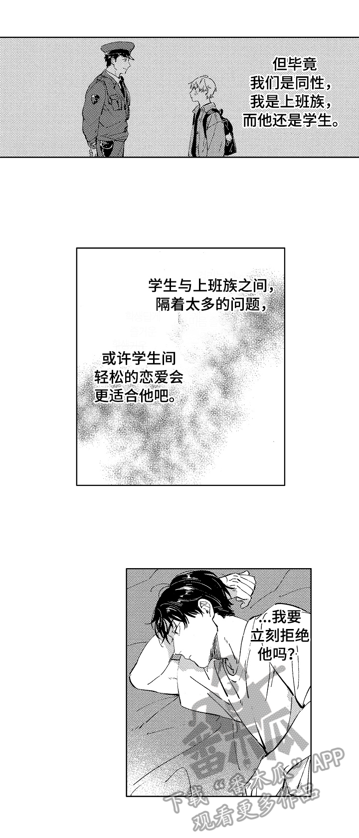糖与小狗漫画,第20章：想念2图