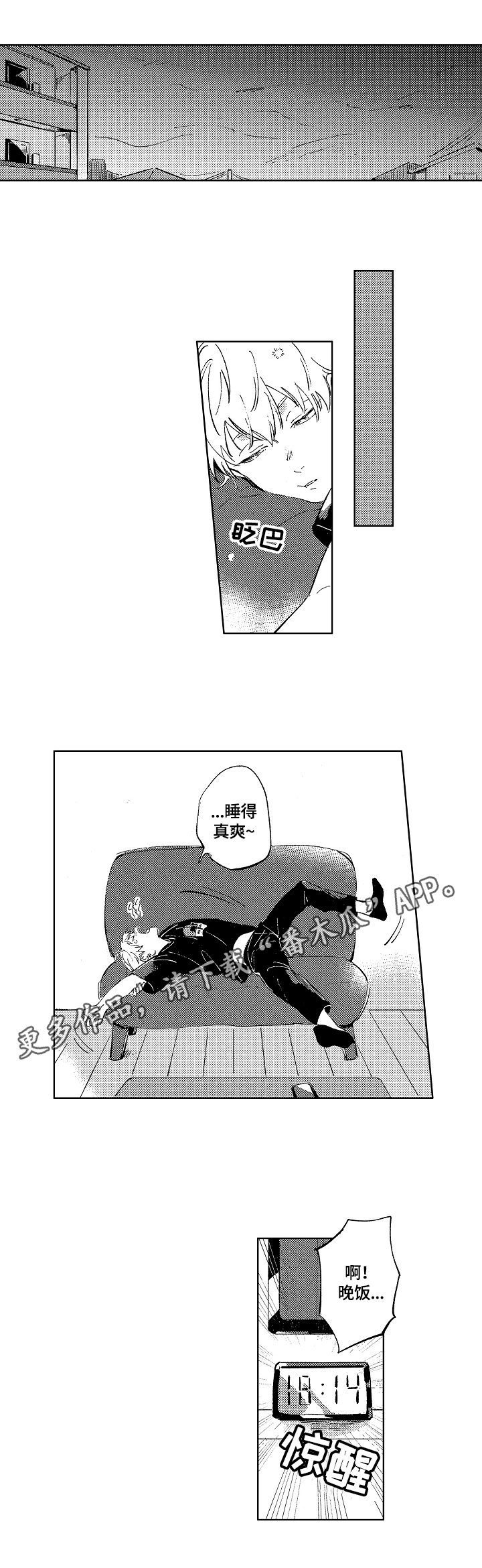 糖与小狗漫画,第14章：不想回去1图