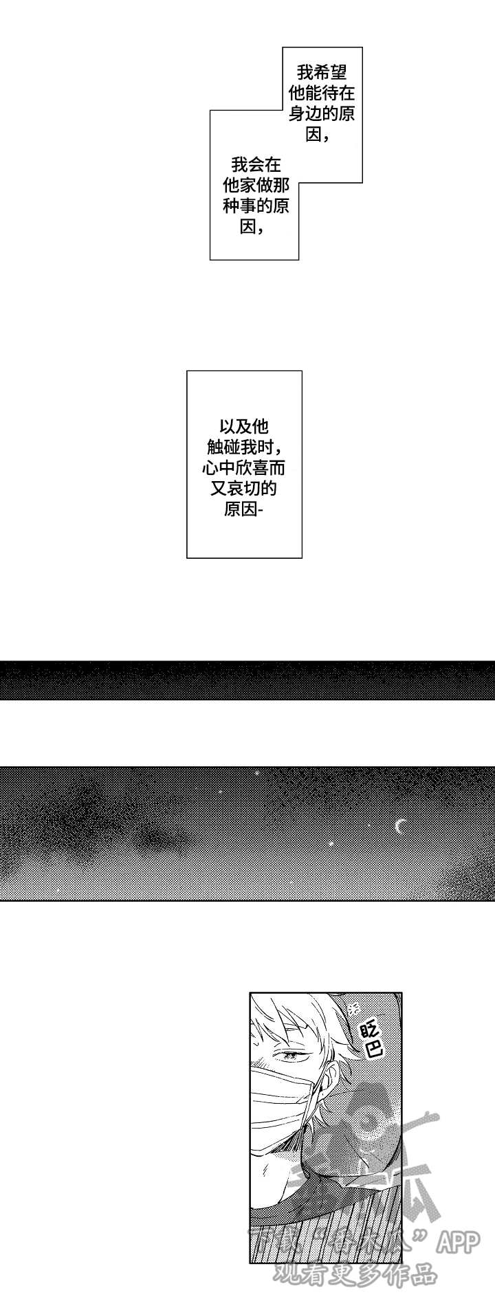 糖与小狗漫画,第16章：表白3图