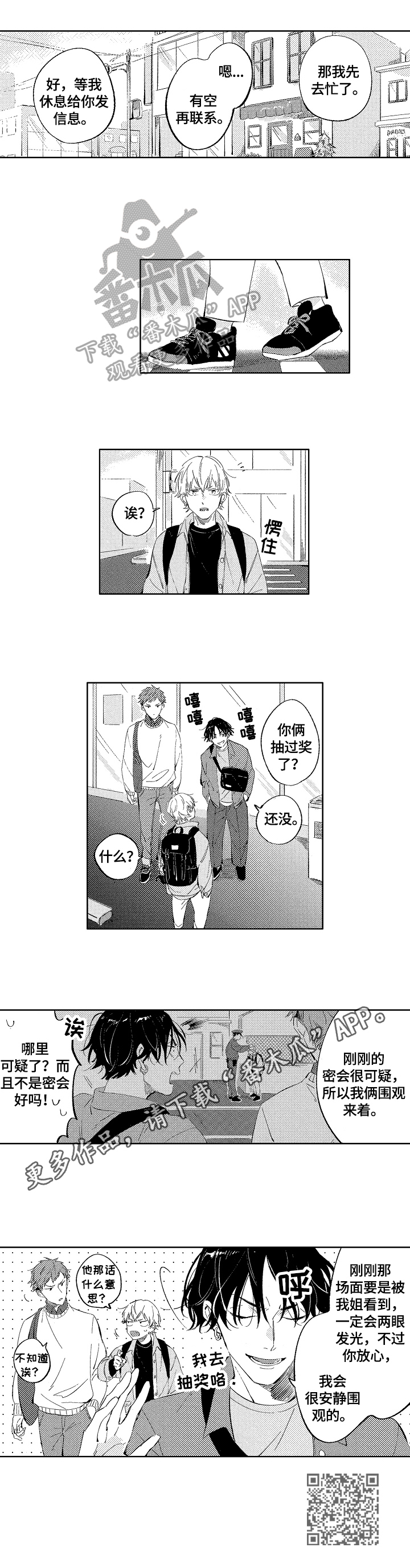糖与小狗漫画,第7章：我懂的3图