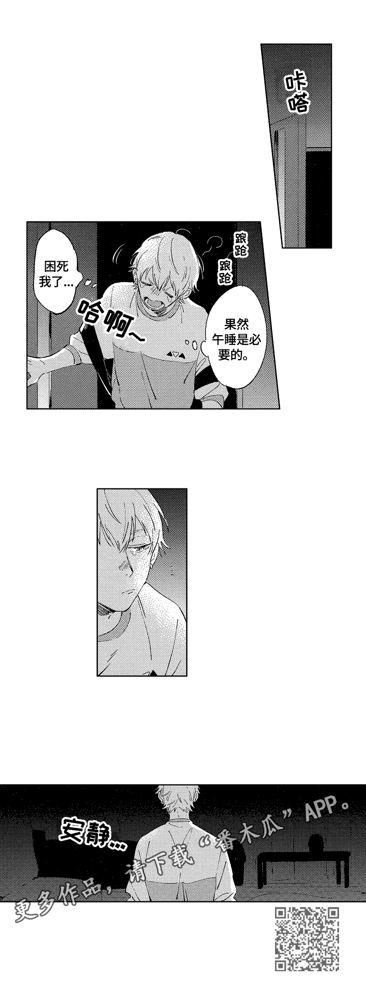 糖与小狗漫画,第12章：不一样的心情2图
