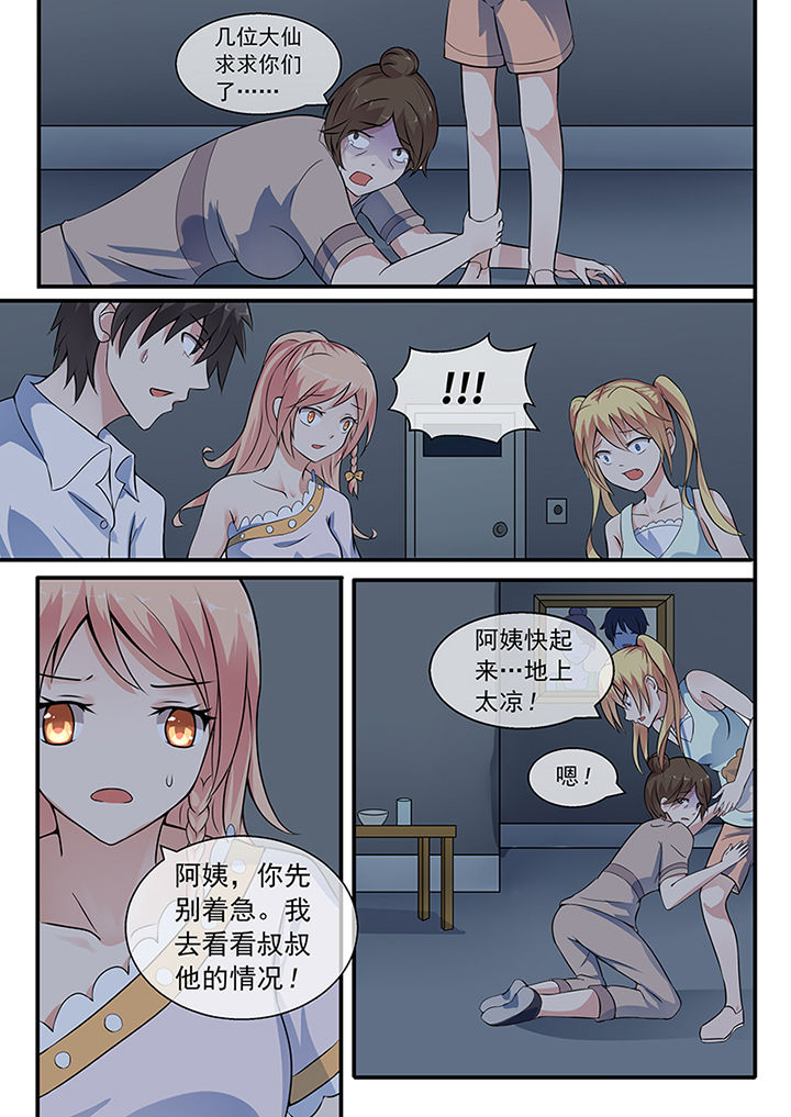 妖灵列传漫画,第30章：1图