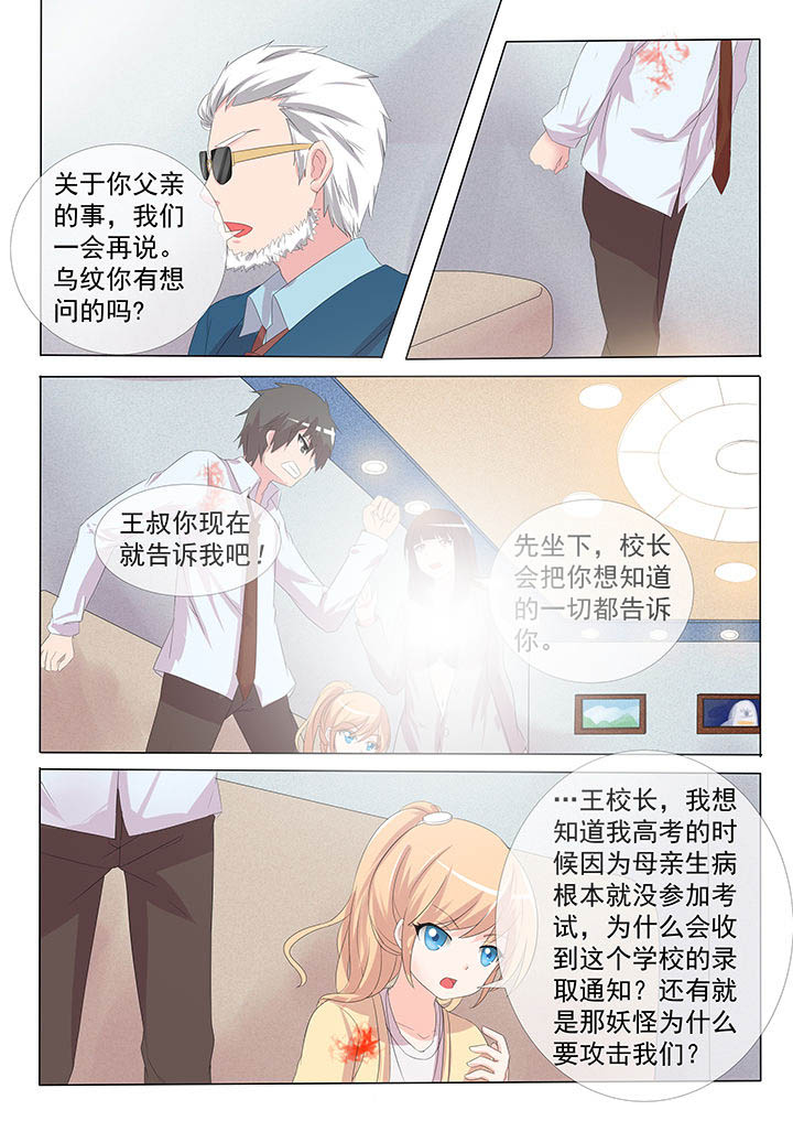 妖灵列传漫画,第8章：4图