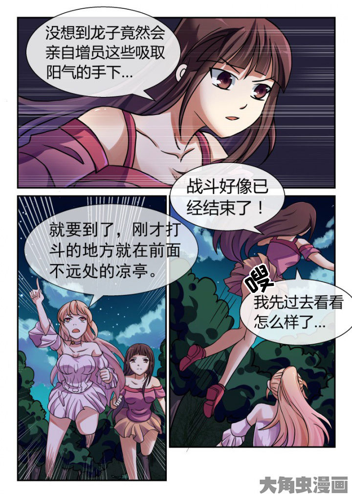 妖灵列传漫画,第90章：4图