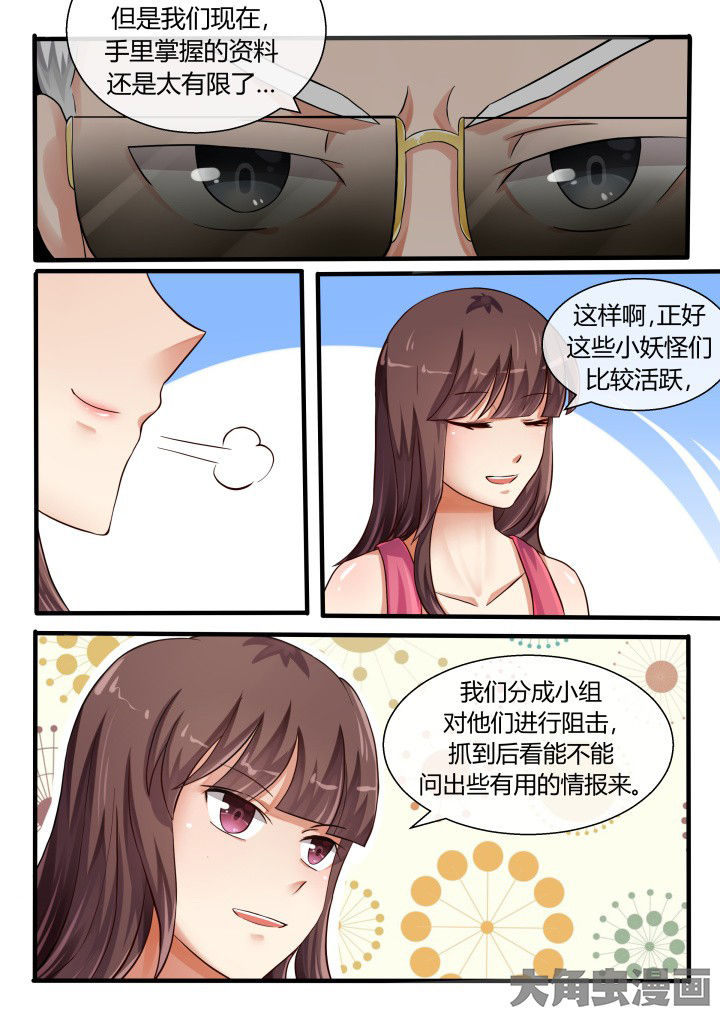 妖灵列传漫画,第74章：3图
