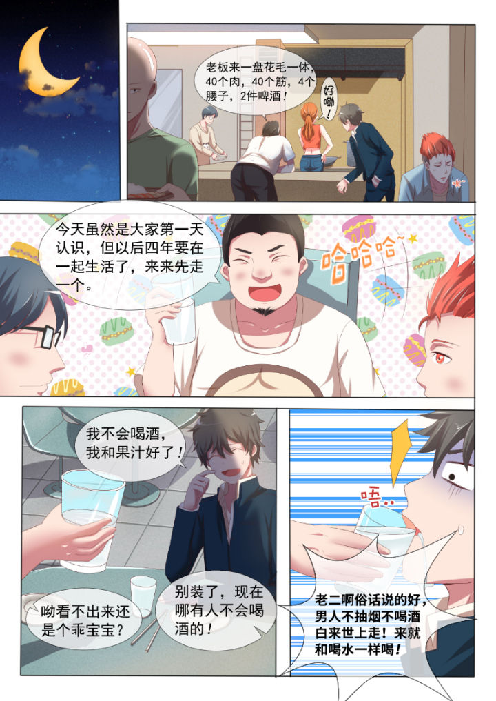 妖灵列传漫画,第3章：4图