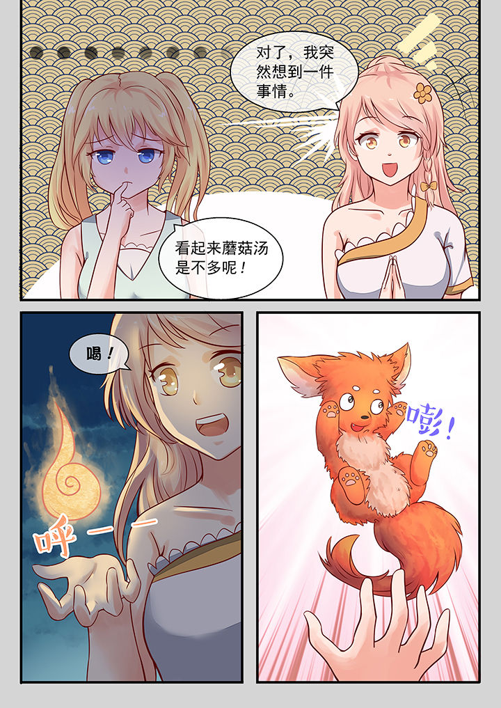 妖灵列传漫画,第37章：3图