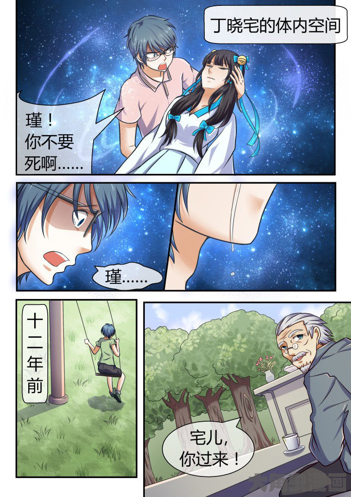 妖灵列传漫画,第61章：2图