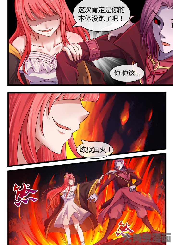 妖灵列传漫画,第66章：2图