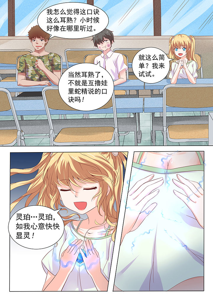 妖灵列传漫画,第11章：2图