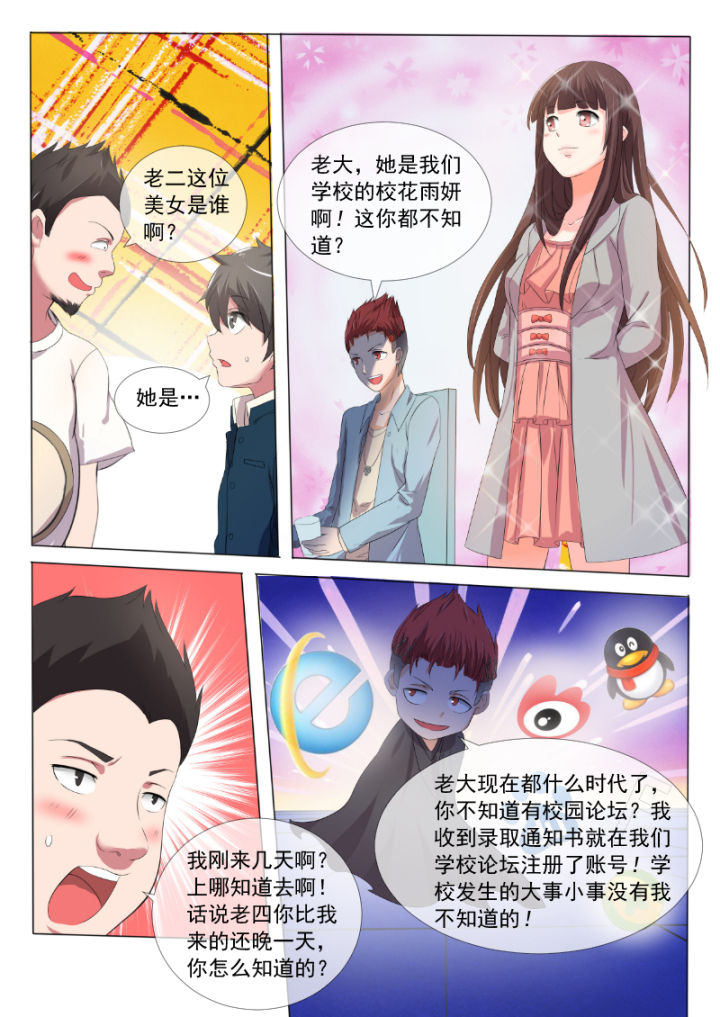 妖灵列传漫画,第3章：1图