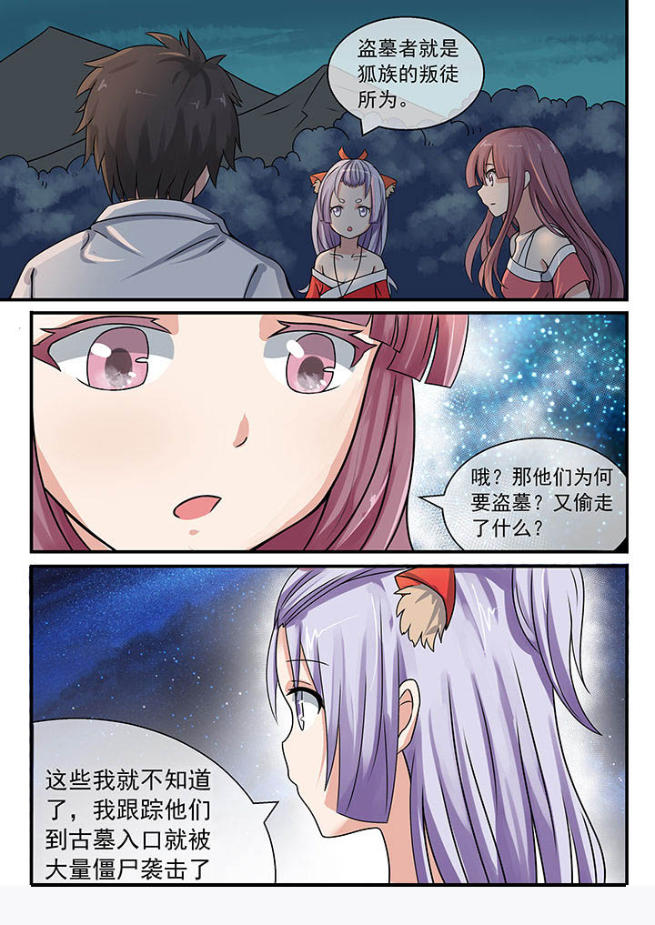 妖灵列传漫画,第39章：1图