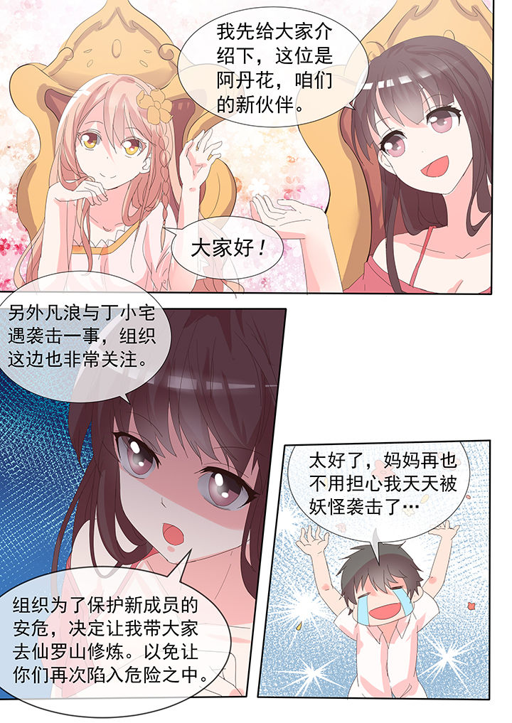 妖灵列传漫画,第24章：1图