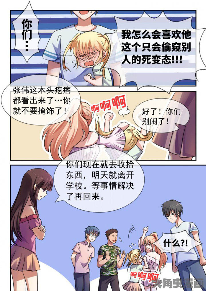 妖灵列传漫画,第91章：2图