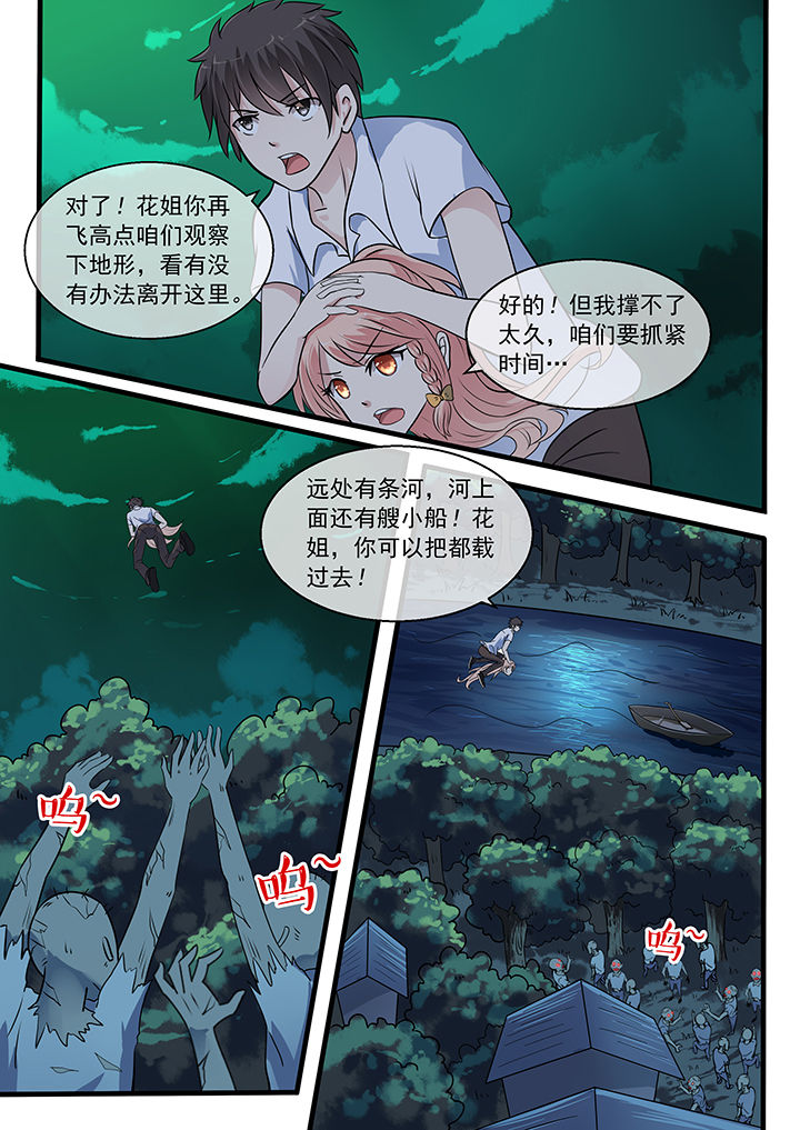妖灵列传漫画,第33章：4图
