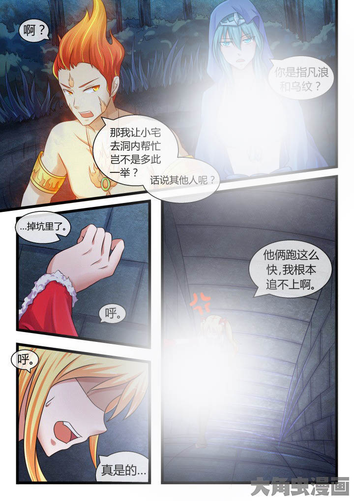 妖灵列传漫画,第66章：5图