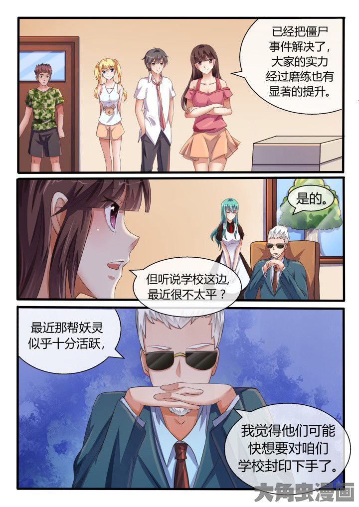 妖灵列传漫画,第74章：2图