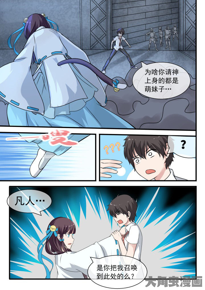 妖灵列传漫画,第54章：3图