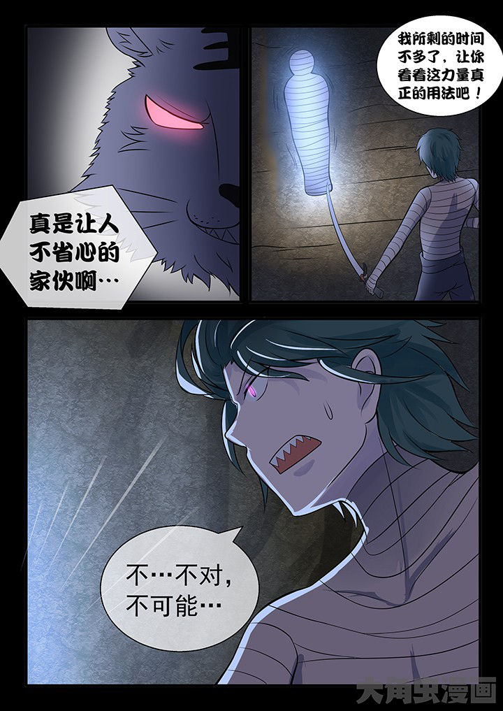 妖灵列传漫画,第46章：1图