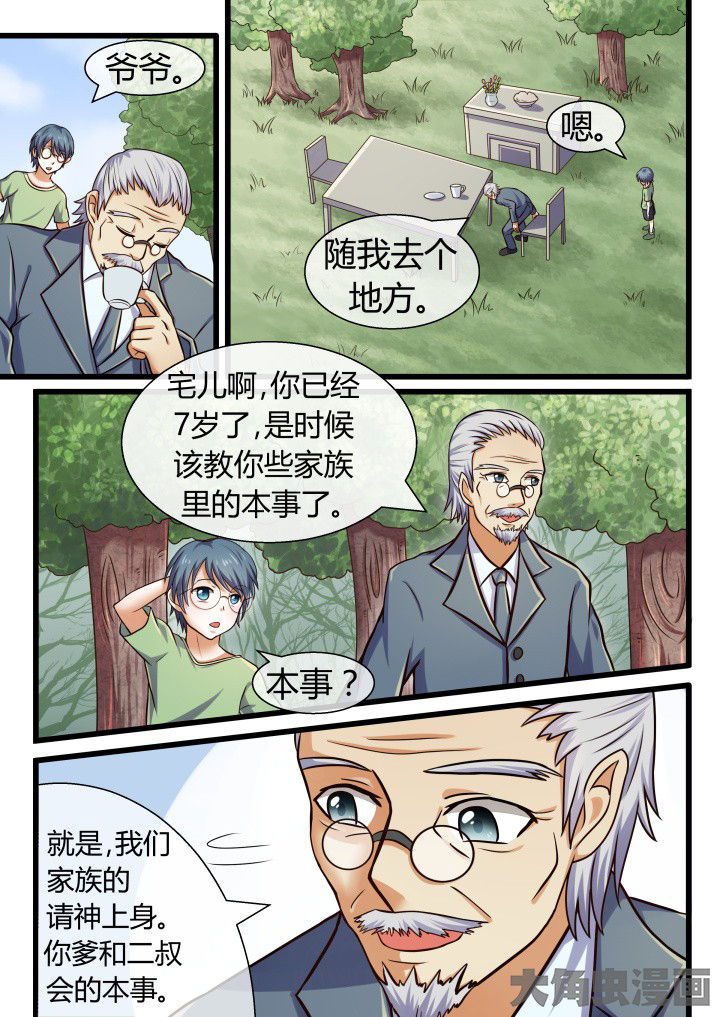 妖灵列传漫画,第61章：3图