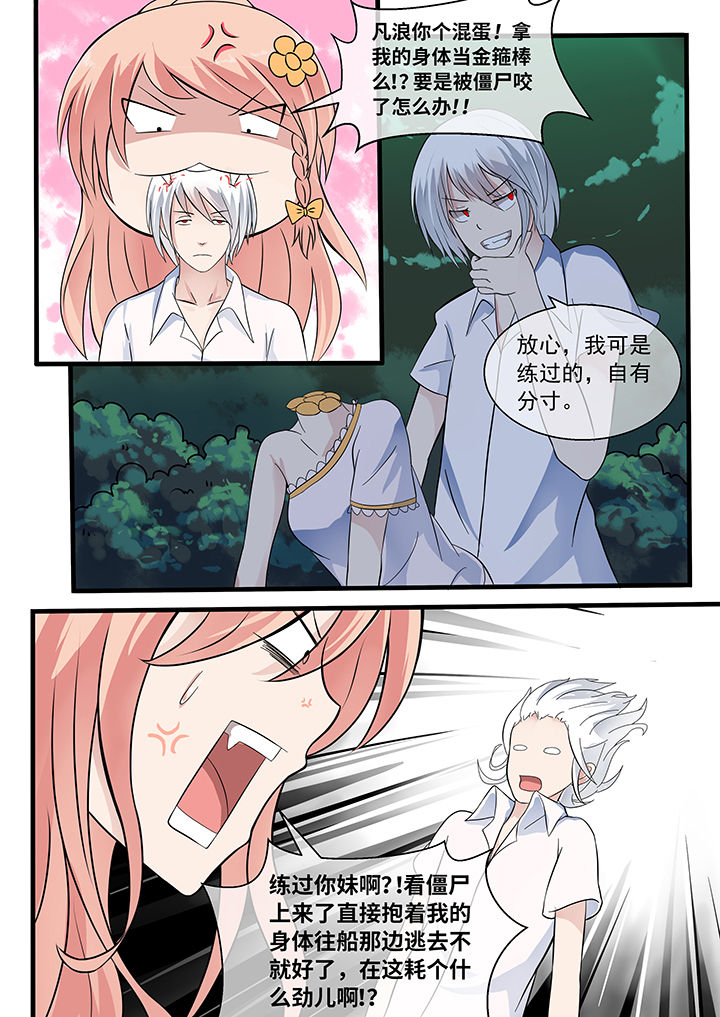 妖灵列传漫画,第34章：1图