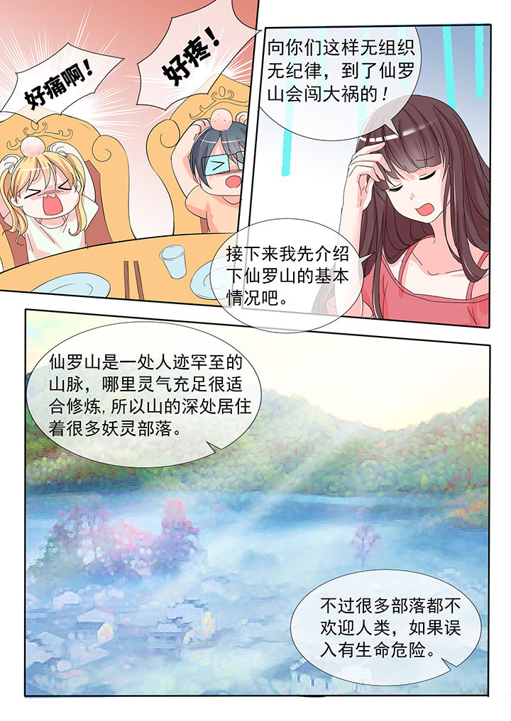 妖灵列传漫画,第24章：3图