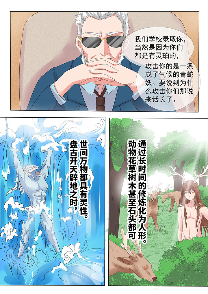 妖灵列传漫画,第8章：5图