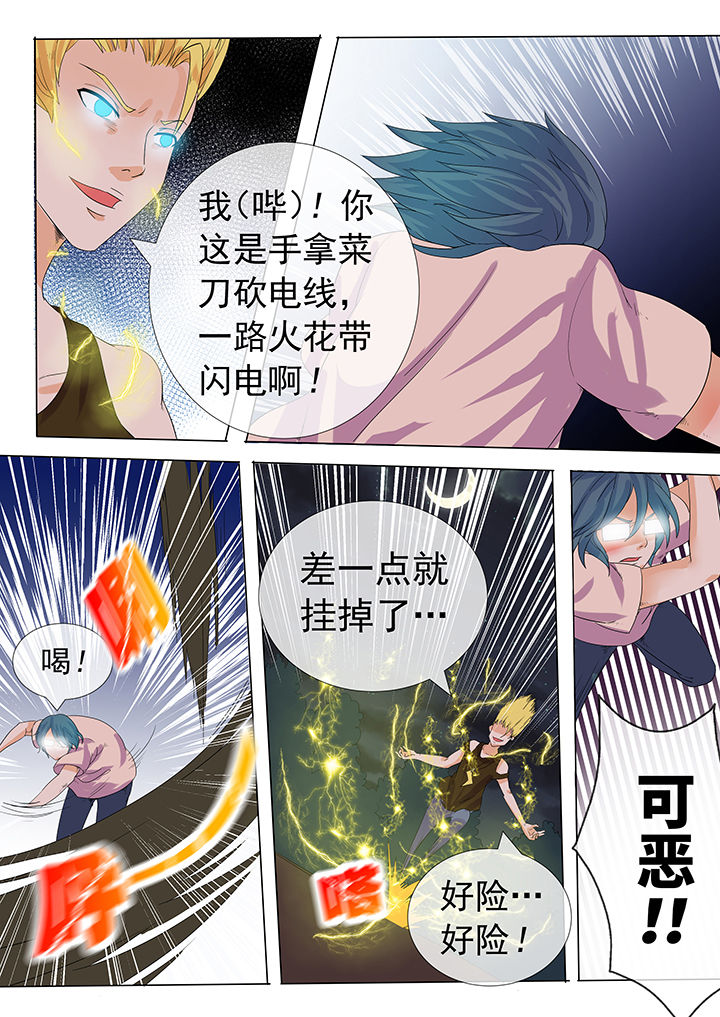 妖灵列传漫画,第16章：3图