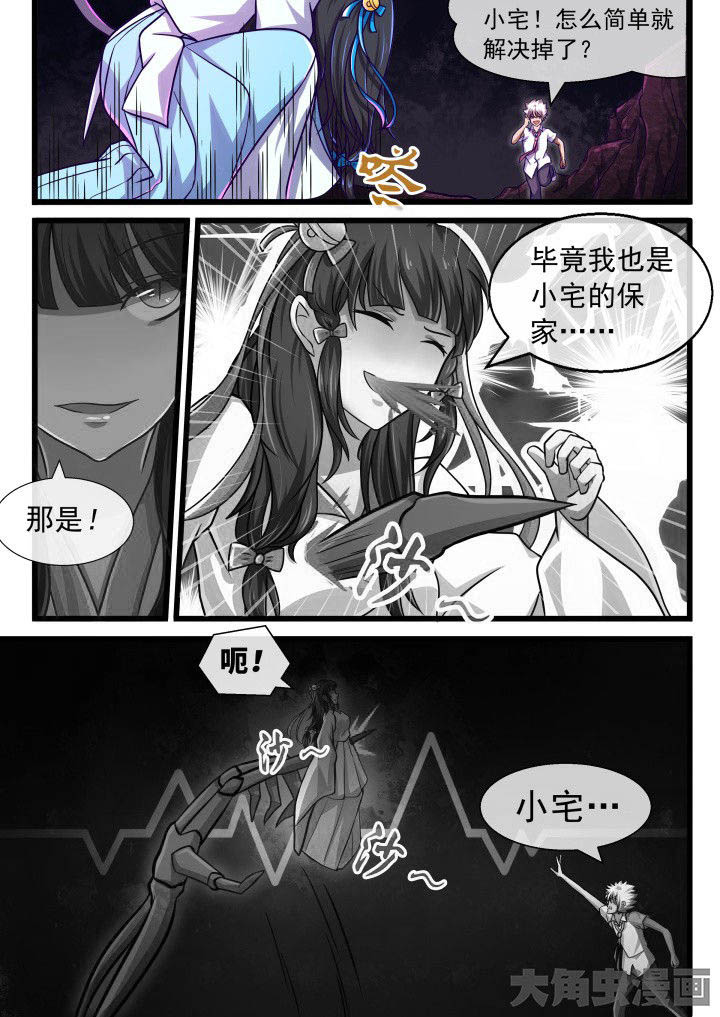 妖灵列传漫画,第60章：2图