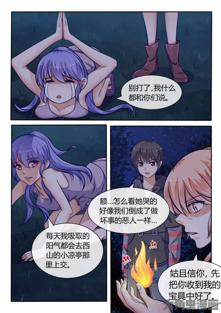 妖灵列传漫画,第81章：2图