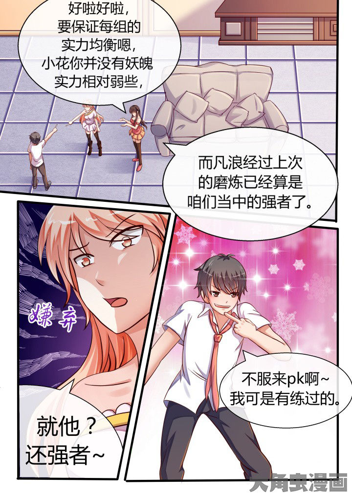 妖灵列传漫画,第75章：3图