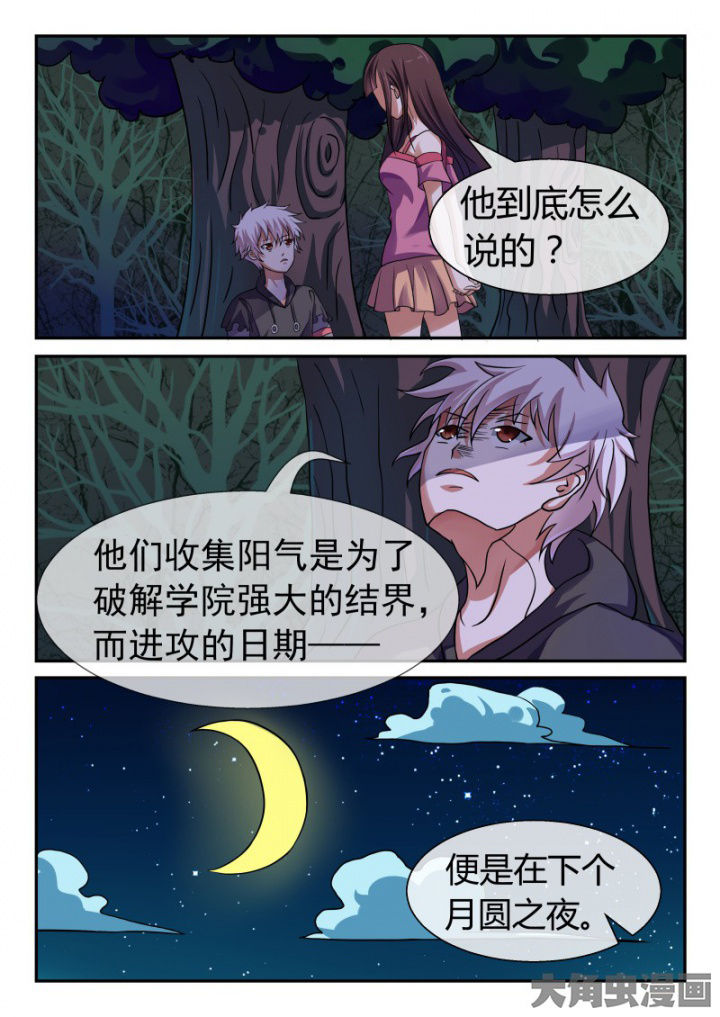 妖灵列传漫画,第90章：2图