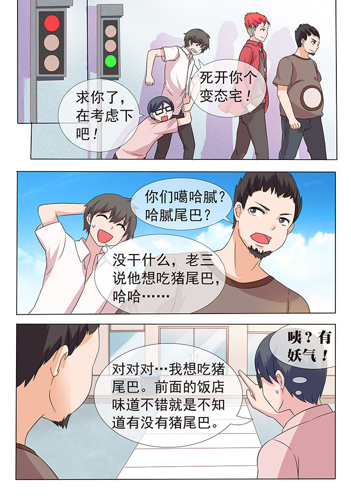 妖灵列传漫画,第12章：3图