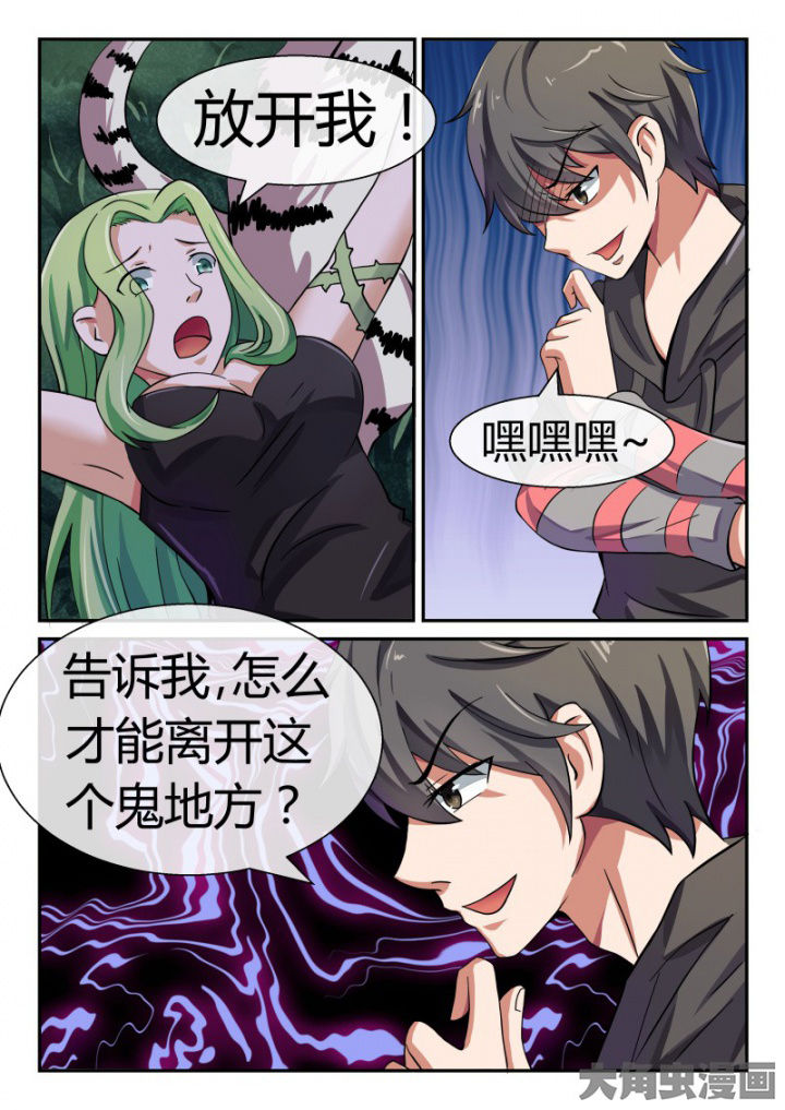 妖灵列传漫画,第86章：2图