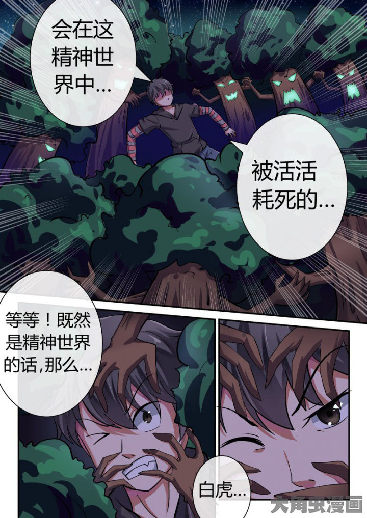 妖灵列传漫画,第85章：3图