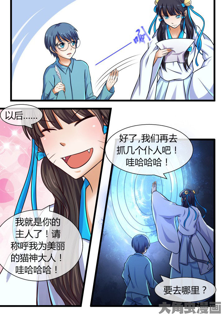 妖灵列传漫画,第62章：3图