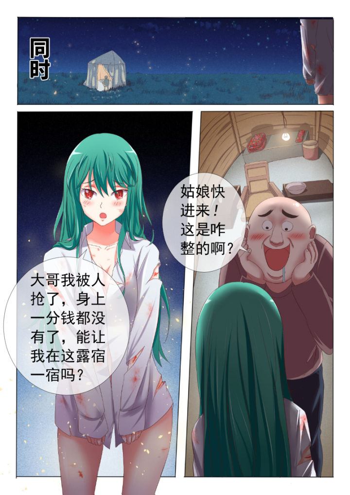 妖灵列传漫画,第3章：5图