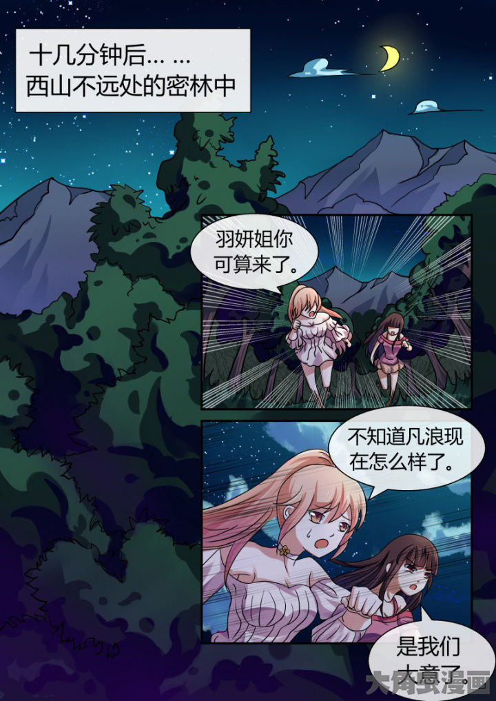 妖灵列传漫画,第90章：3图