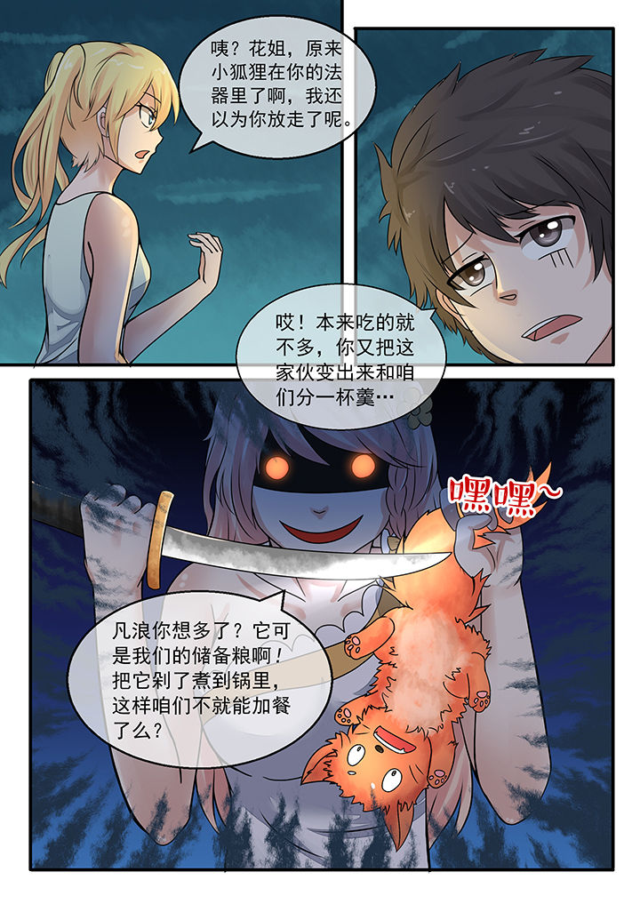 妖灵列传漫画,第37章：4图