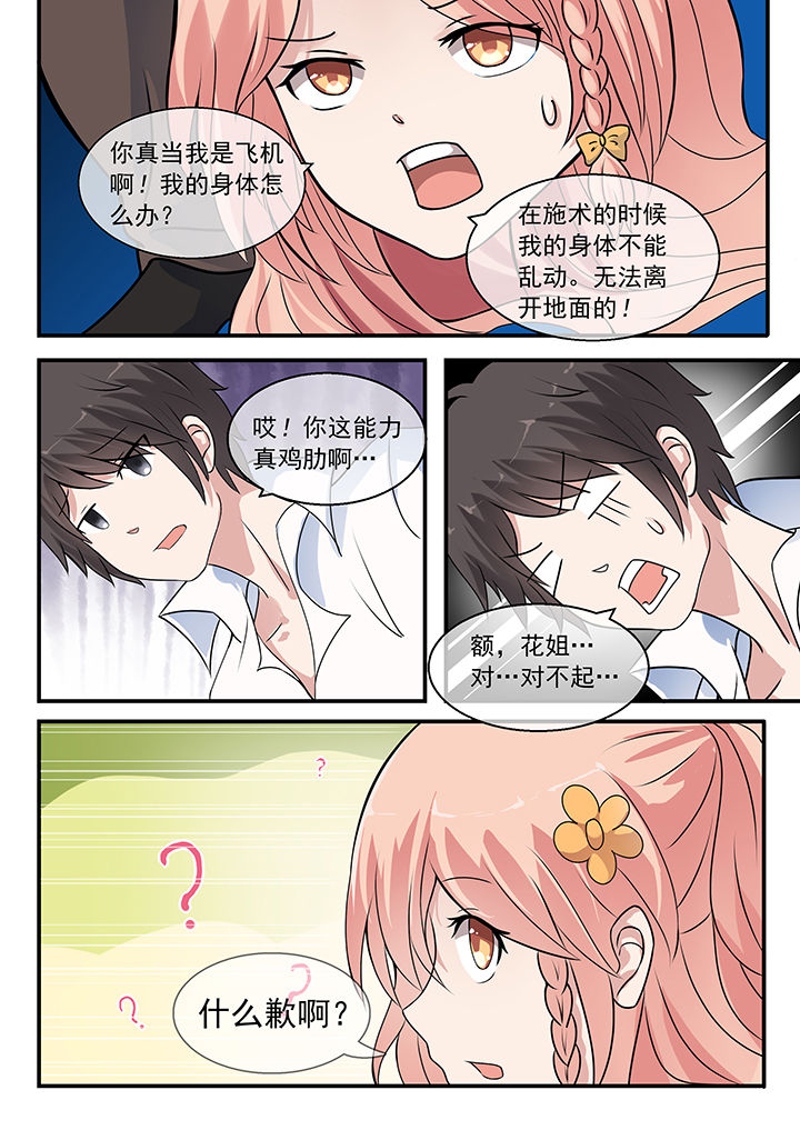 妖灵列传漫画,第33章：5图