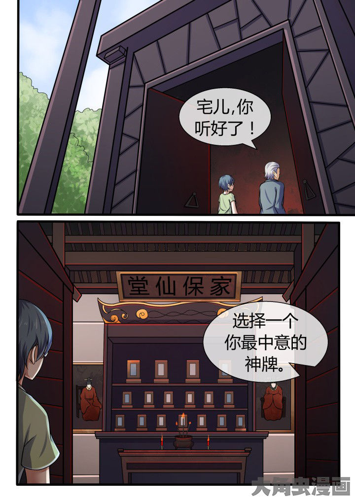 妖灵列传漫画,第61章：4图