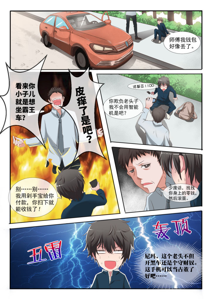 妖灵列传漫画,第1章：2图